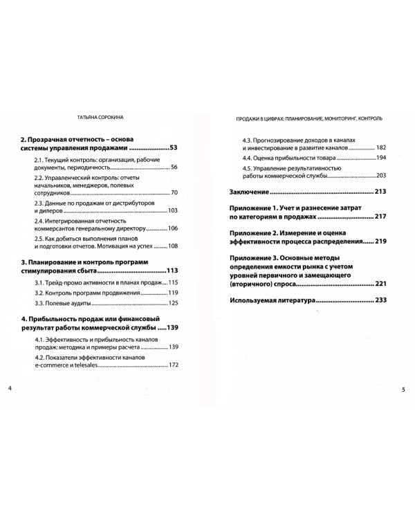 Продажи в цифрах: планирование, мониторинг, контроль