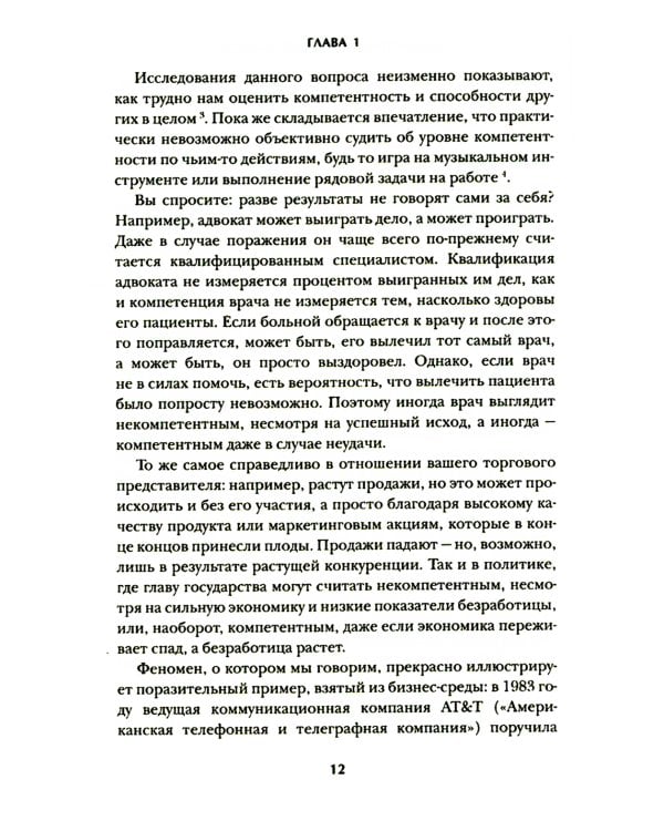 Убедили! Как заявить о своей компетентности и расположить к себе окружающих