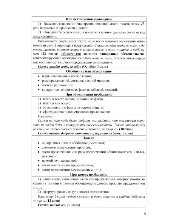 ОГЭ 2026. Репетитор. Русский язык Эффективная методика