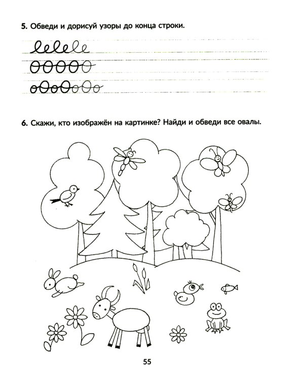 Годовой курс подготовки к школе: учимся писать элементы букв. Рабочая тетрадь