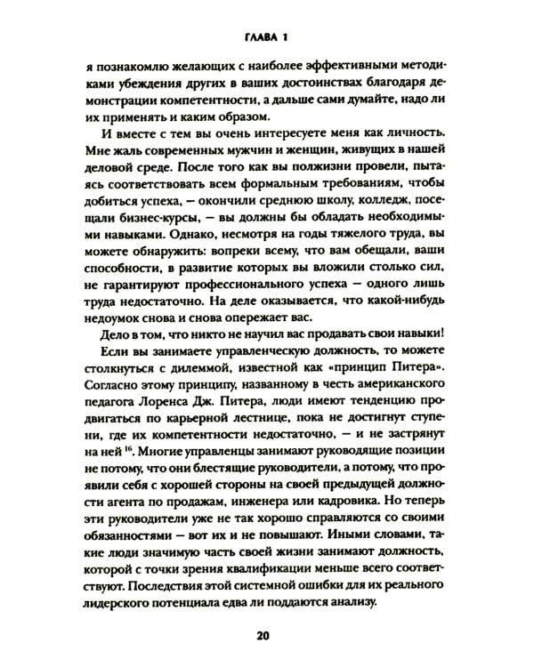 Убедили! Как заявить о своей компетентности и расположить к себе окружающих