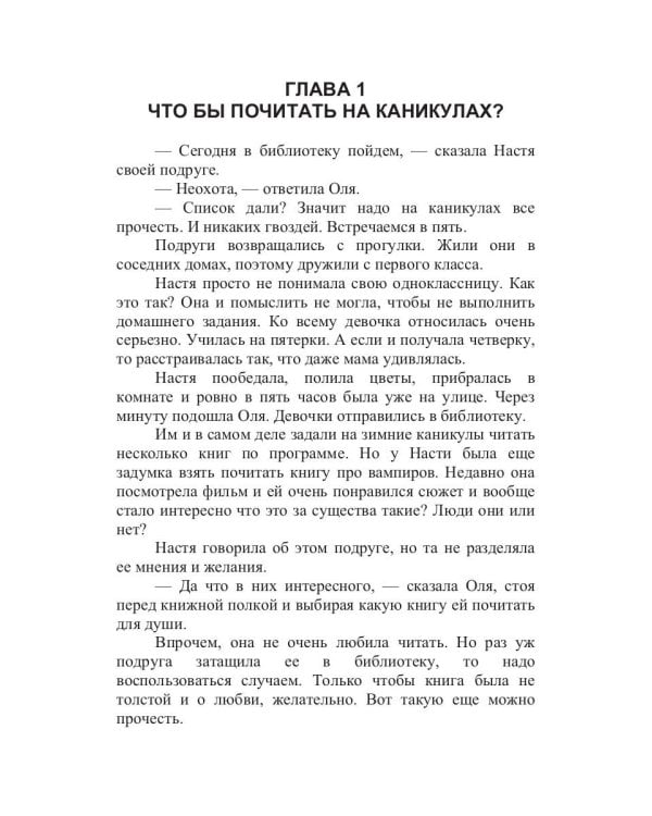 Книга требует жертв