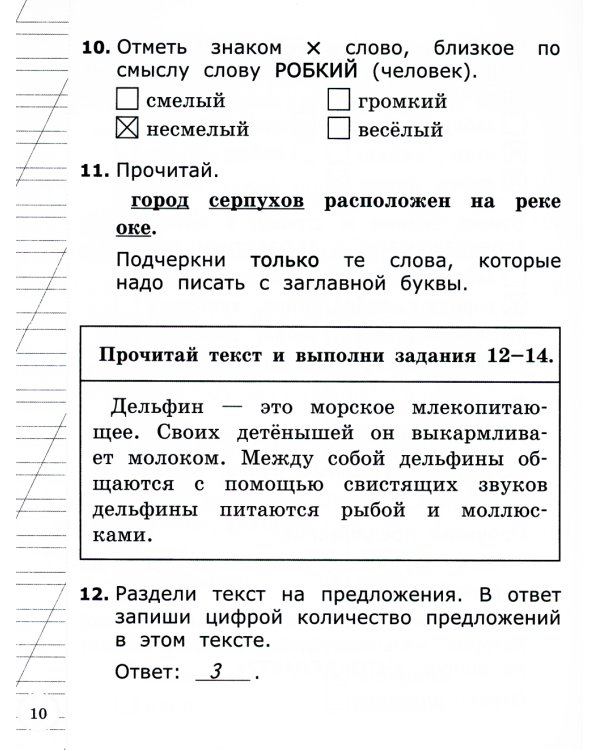 ВСОКО. Русский язык. 1 кл. Внутренняя система оценки качества образования. 11 вариантов. Типовые задания. ФГОС