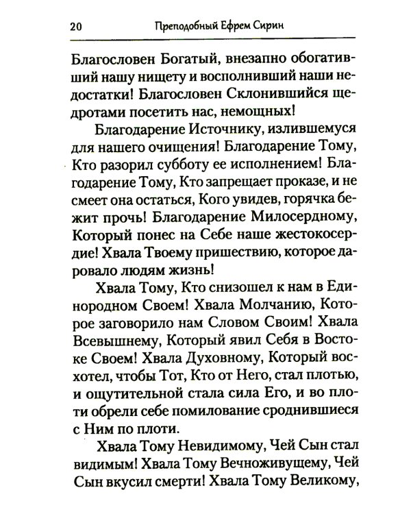 Творения. Домостроительство спасения