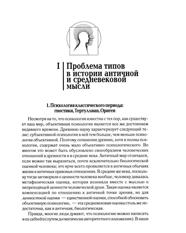 Психологические типы. 8-е изд