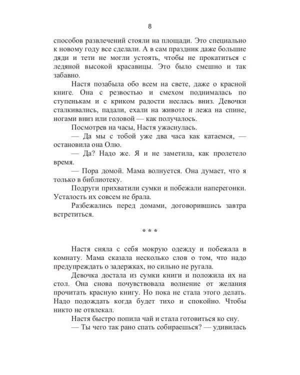 Книга требует жертв