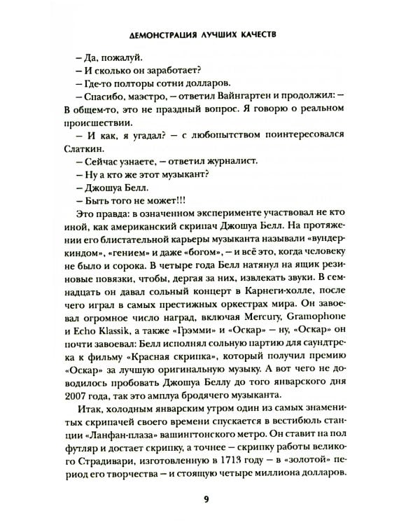 Убедили! Как заявить о своей компетентности и расположить к себе окружающих