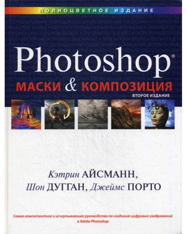 Маски и композиция в Photoshop