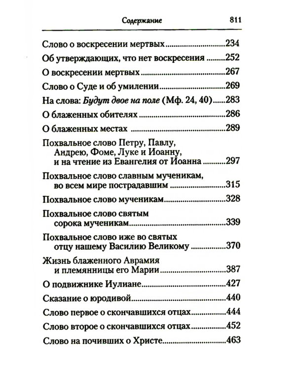 Творения. Домостроительство спасения