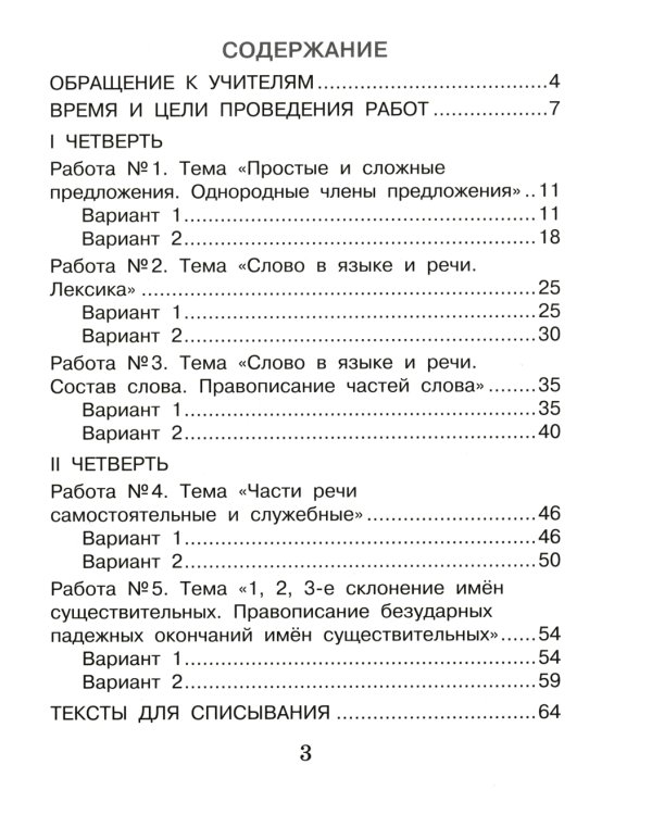 Русский язык. Внутренняя оценка качества образования. 4 кл.: Учебное пособие. В 2 ч. Ч. 1