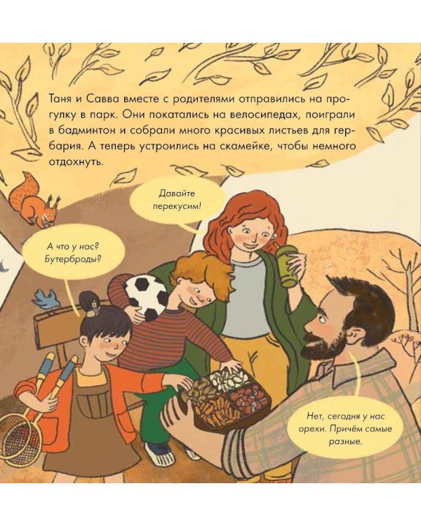 Я знаю, что я ем! Орехи