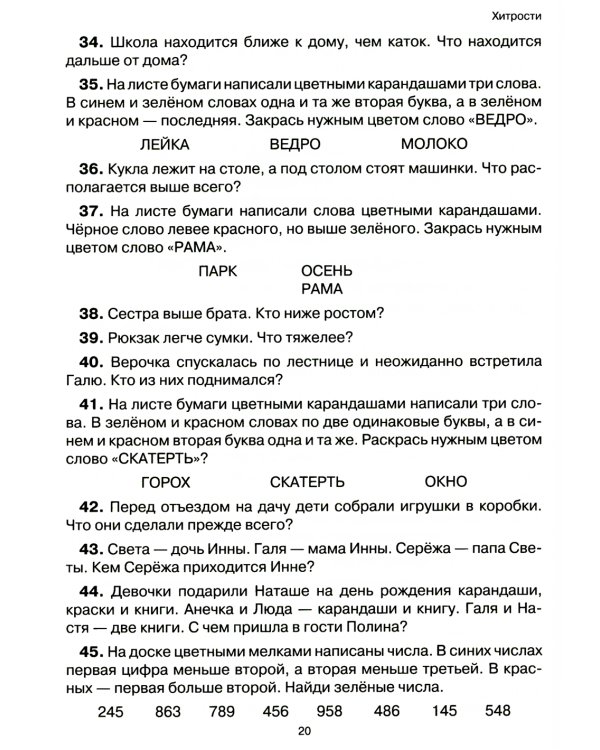 Учение без мучения. Чтение (комплект из 3-х тетрадей)