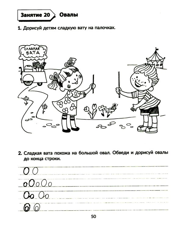 Годовой курс подготовки к школе: учимся писать элементы букв. Рабочая тетрадь