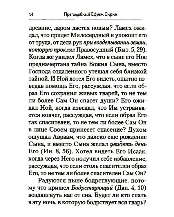 Творения. Домостроительство спасения