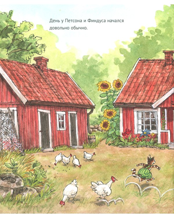 А ну-ка, Петсон!