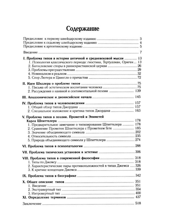 Психологические типы. 8-е изд