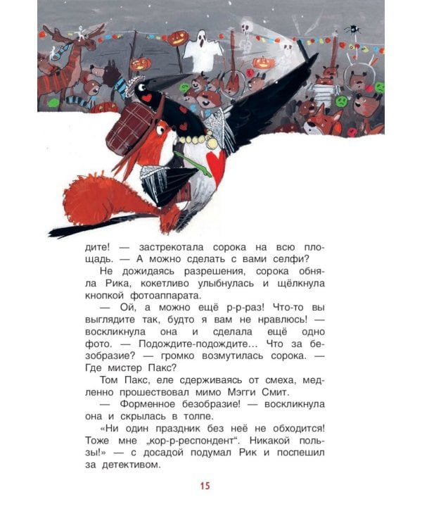 Исчезновение в полночь