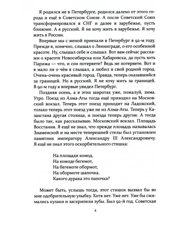 Часть II, Литейная