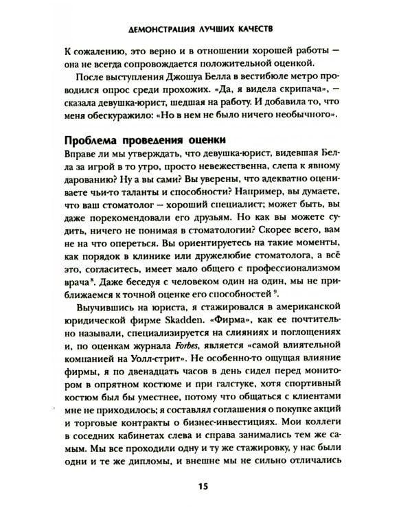 Убедили! Как заявить о своей компетентности и расположить к себе окружающих