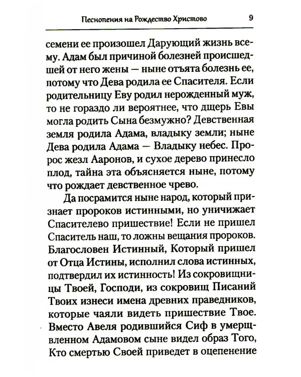 Творения. Домостроительство спасения