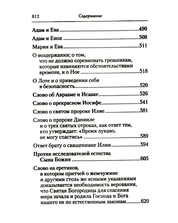 Творения. Домостроительство спасения