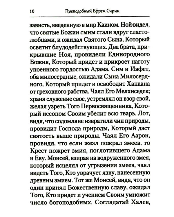 Творения. Домостроительство спасения