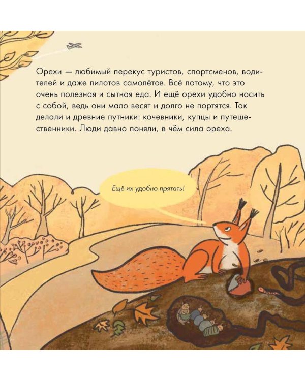 Я знаю, что я ем! Орехи