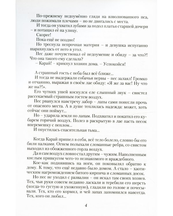 Пепел на зеленой траве