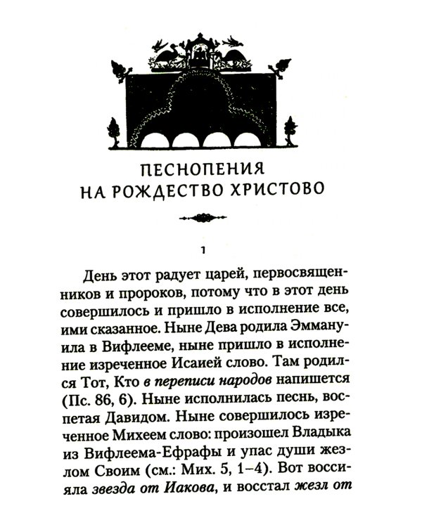Творения. Домостроительство спасения