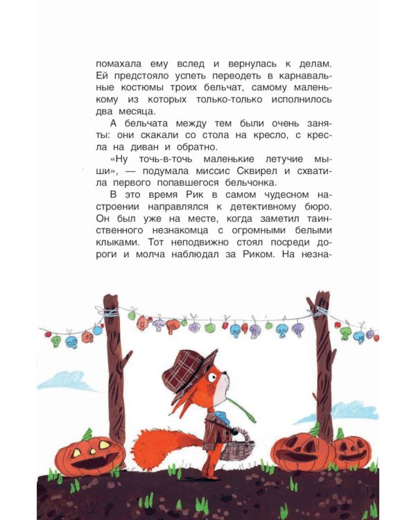 Исчезновение в полночь