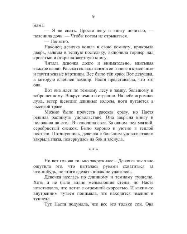 Книга требует жертв