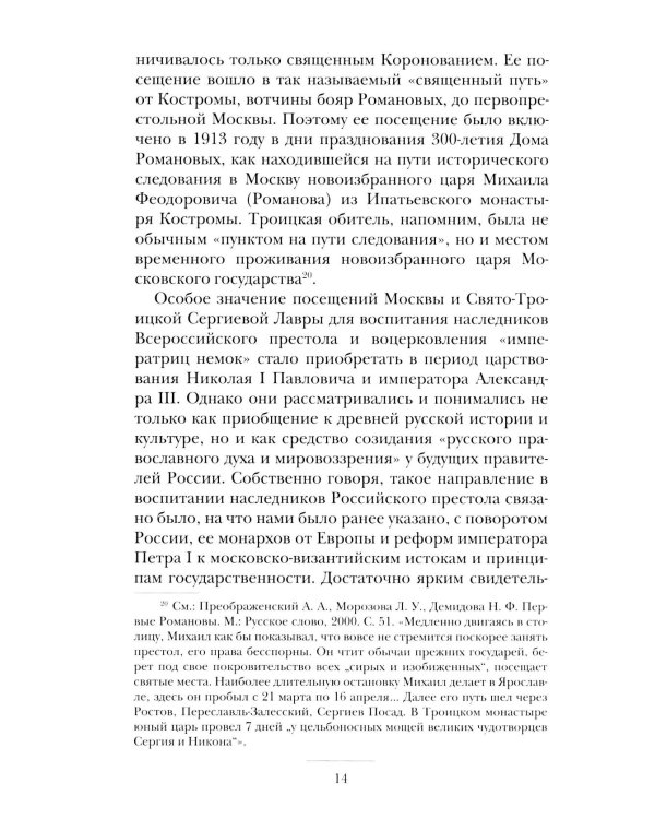 Высочайшие посещения Государем Императором Николаем II Александровичем