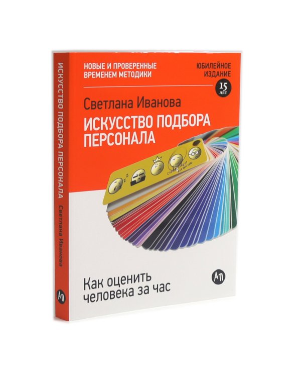 Как управлять рабами; Искусство подбора персонала: Как оценить человека за час (комплект из 2-х книг)