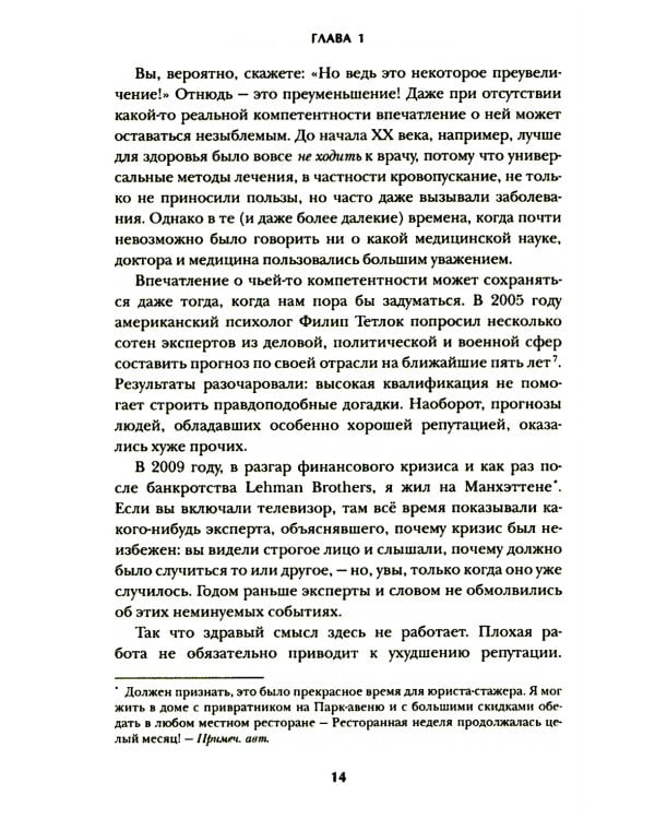 Убедили! Как заявить о своей компетентности и расположить к себе окружающих