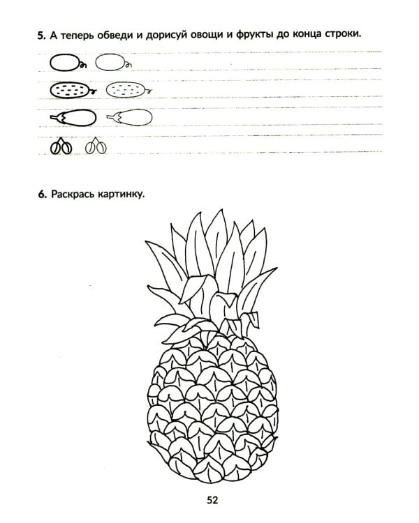 Годовой курс подготовки к школе: учимся писать элементы букв. Рабочая тетрадь