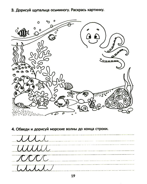 Годовой курс подготовки к школе: учимся писать элементы букв. Рабочая тетрадь