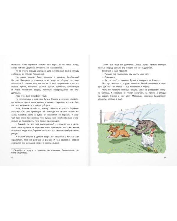 Тузик, Рыжий и гости