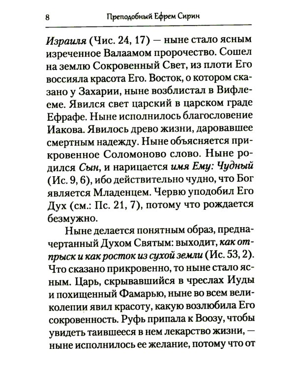 Творения. Домостроительство спасения