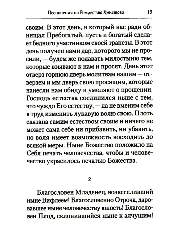 Творения. Домостроительство спасения