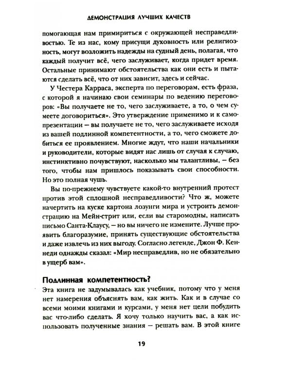 Убедили! Как заявить о своей компетентности и расположить к себе окружающих