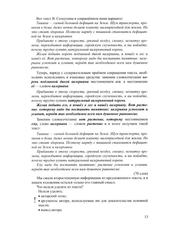 ОГЭ 2026. Репетитор. Русский язык Эффективная методика