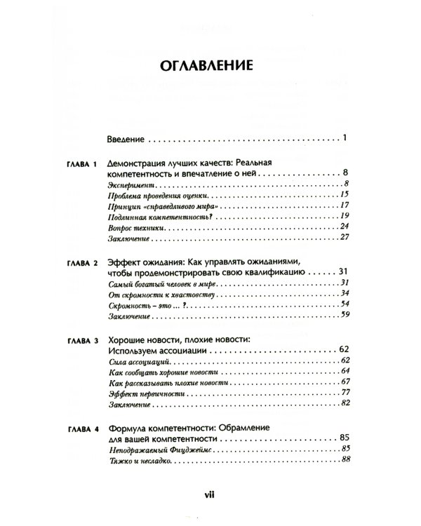 Убедили! Как заявить о своей компетентности и расположить к себе окружающих