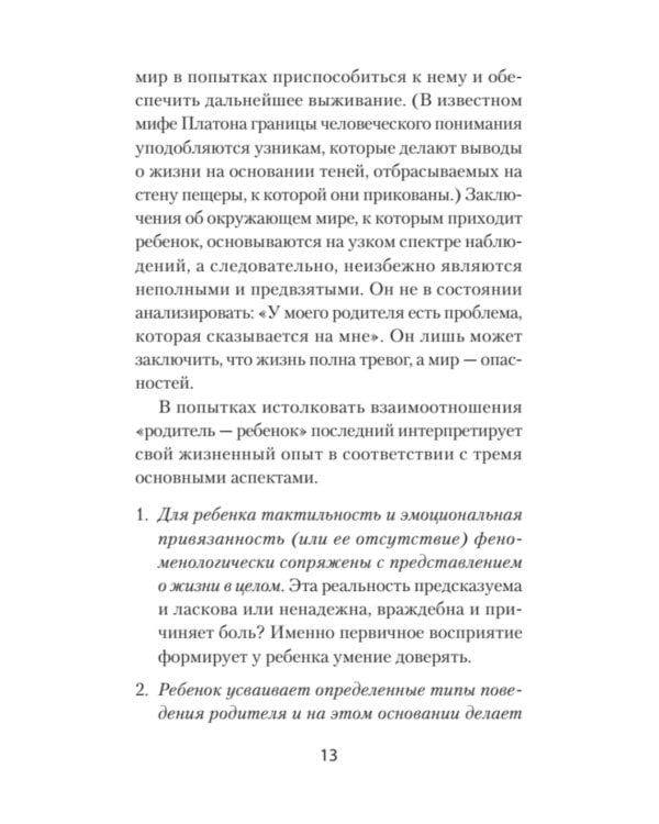 Перевал в середине пути. Как преодолеть кризис среднего возраста