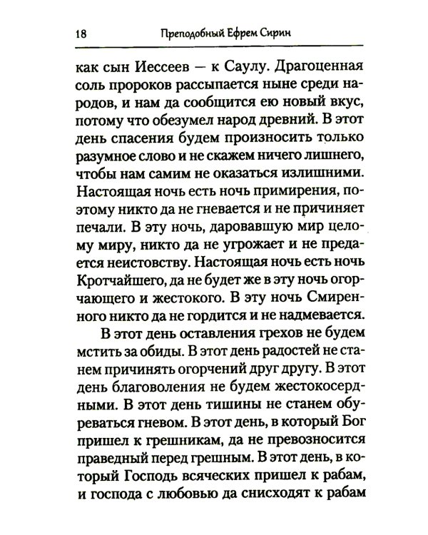 Творения. Домостроительство спасения