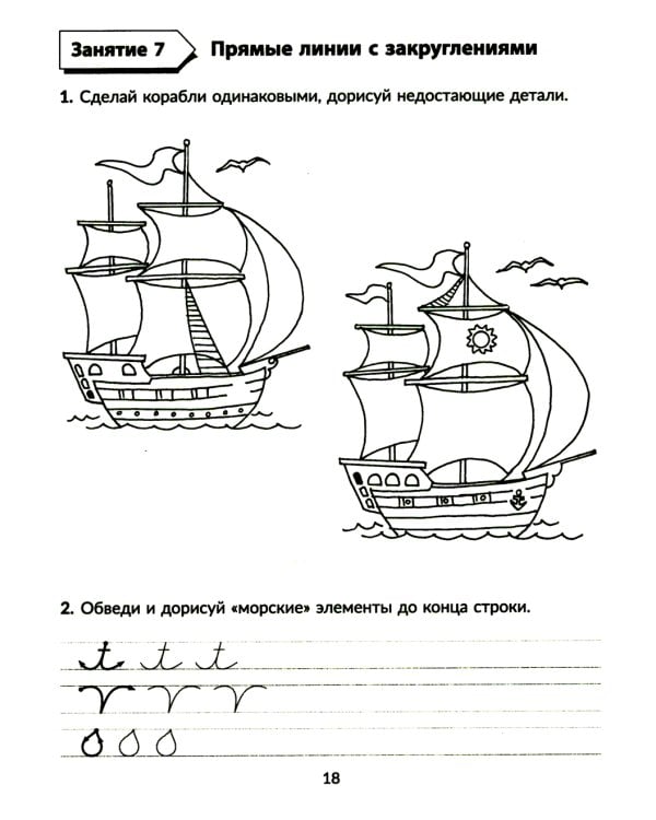 Годовой курс подготовки к школе: учимся писать элементы букв. Рабочая тетрадь