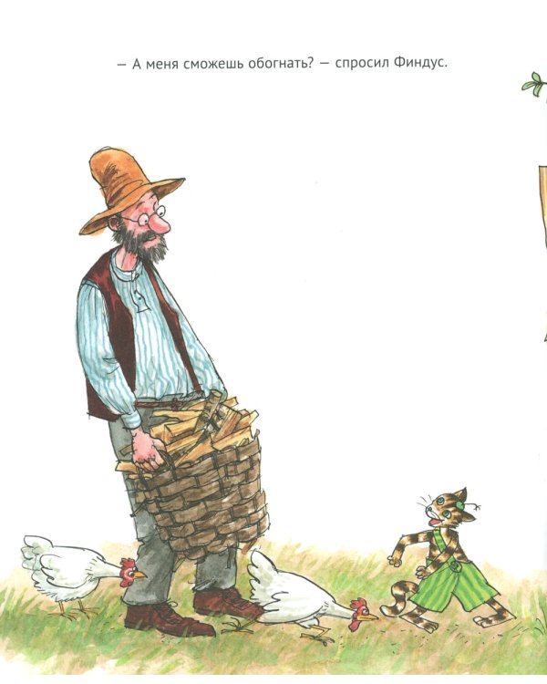 А ну-ка, Петсон!