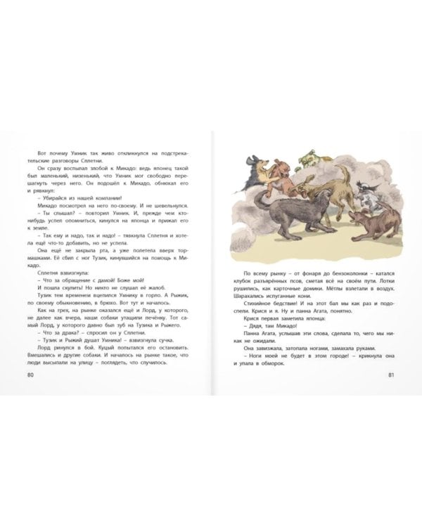 Тузик, Рыжий и гости