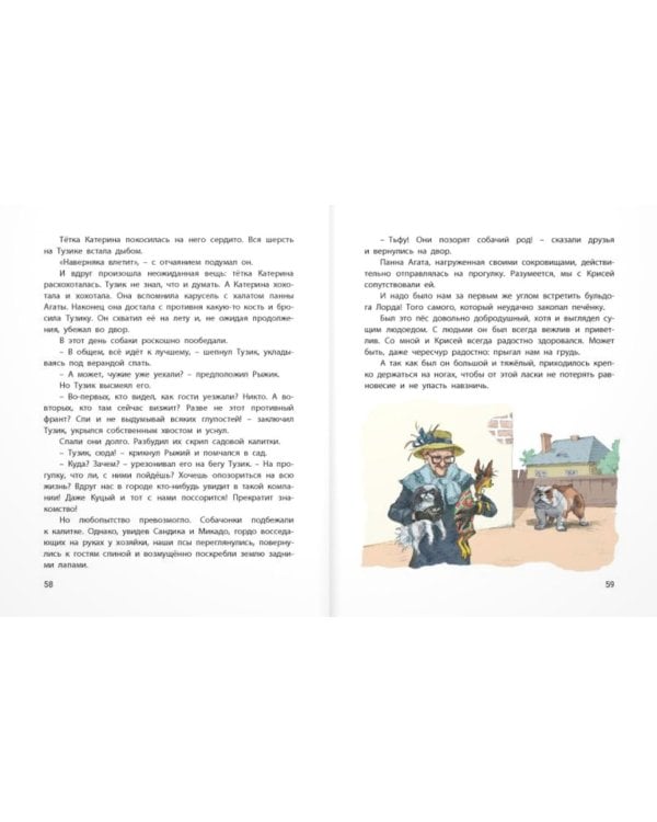 Тузик, Рыжий и гости