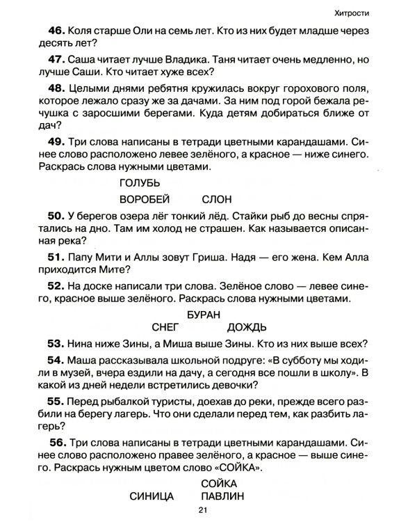 Учение без мучения. Чтение (комплект из 3-х тетрадей)