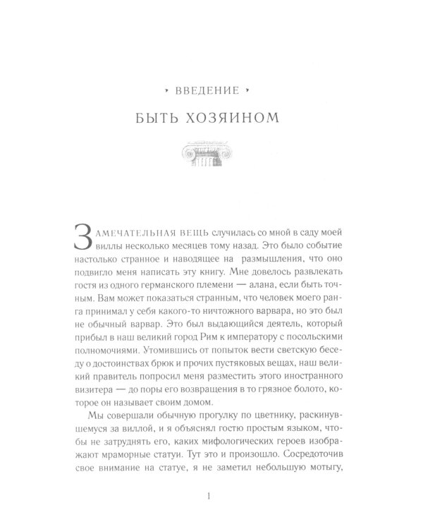 Как управлять рабами; Искусство подбора персонала: Как оценить человека за час (комплект из 2-х книг)